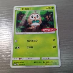 モクロー：ポケモンパン PROMO SM-Pプロモカード 292/SM-P - メルカリ