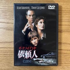 ザ・クライアント 依頼人('94米)のサムネイル