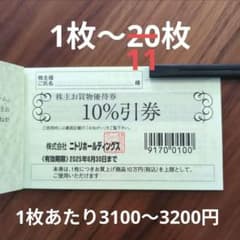 たかぴ–様専用　ニトリ株主優待券 2枚　有効期限2025年6月30日のサムネイル