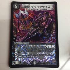 デュエルマスターズ ブラックサイコのサムネイル