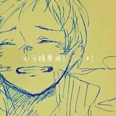 ゆう様専用のサムネイル