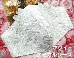 No．711 豪華ホワイト花柄ケミカルレース♡ハンドメイドマスク