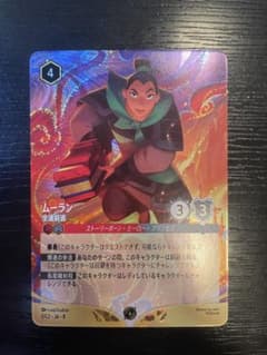 ロルカナ　ムーラン　全速全身　エンチャンテッド　プロモ ロルカナ ムーラン 全速全身 エンチャンテッド プロモ - メルカリ
