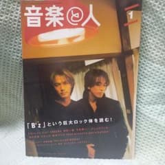 音楽と人 B'z特集のサムネイル