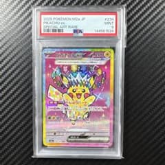 PSA9 ピカチュウex SAR ハイクラスパック MEGAドリームex - メルカリ