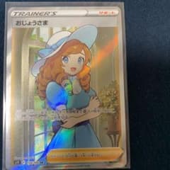 おじょうさま　srのサムネイル