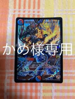 デュエルマスターズのサムネイル