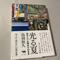 光る夏 旅をしても僕はそのままのサムネイル