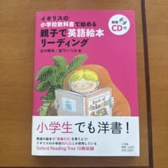親子で英語絵本リーディング 朗読CD付のサムネイル