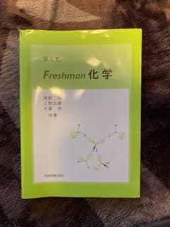 Freshman化学 第4版のサムネイル
