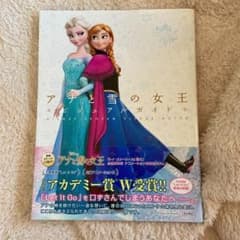 ディズニーアナと雪の女王ビジュアルガイド = DISNEY FROZEN VI…のサムネイル