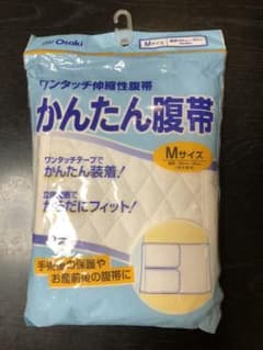 オオサキメディカル　かんたん腹帯★新品のサムネイル