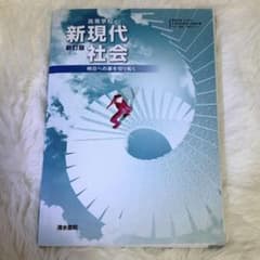 新現代社会のサムネイル