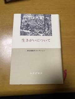 生きがいについてのサムネイル