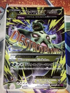 【希少】 MバンギラスEX SR 状態難あり ポケモンカード XYのサムネイル