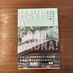 HAVE A GOOD SAUNA!のサムネイル