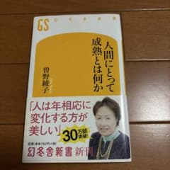 人間にとって成熟とは何かのサムネイル