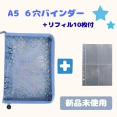 トレカケース A5 バインダー 6穴 推し活 韓国 リフィル付　星柄　シール手帳のサムネイル