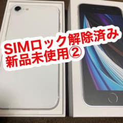 iPhone SE2 64GB ホワイト SIMフリー　②のサムネイル