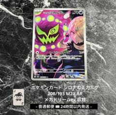 ポケモンカード シロナのミカルゲ AR 208/193 即日発送 - メルカリ