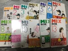 MIX あだち充 1〜13巻のサムネイル