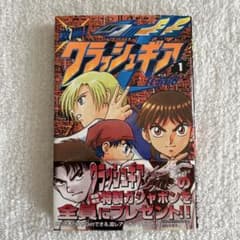 松本久志 クラッシュギア　ニトロ　ターボ　コミックボンボン クラッシュギアN（1）』（松本 久志,矢立 肇）｜講談社