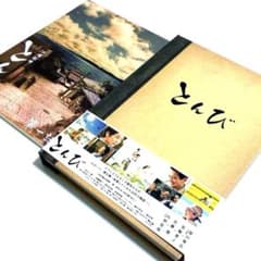 とんび Blu-ray BOX〈初回限定盤・7枚組〉内野聖陽 - メルカリ