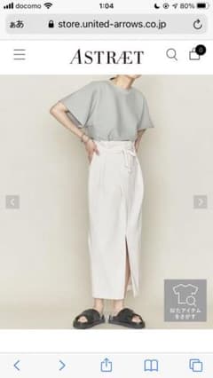 アストラット　今期ラップスカート☺︎！！のサムネイル