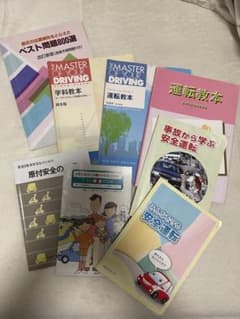運転教本 学科教本 自動車学校　8冊セット　運転免許のサムネイル