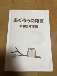 ふくろうの寝言のサムネイル