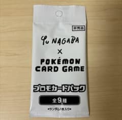 ポケモンカード YU NAGABA プロモカードパックのサムネイル
