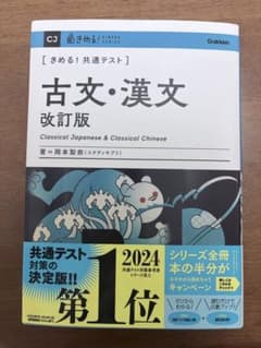 きめる!共通テスト 古文・漢文 改訂版のサムネイル