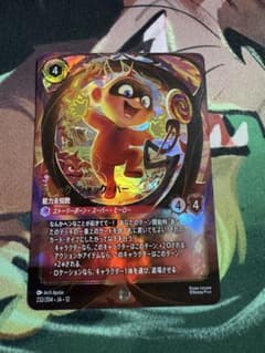 ディズニー ロルカナ ジャック・ジャック・パー　エンチャンテッドのサムネイル