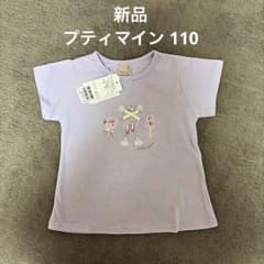 新品 プティマイン 半袖 Tシャツ 110 紫 バレエ柄のサムネイル