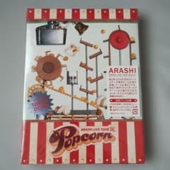 嵐 DVD Popcorn 初回プレス仕様のサムネイル