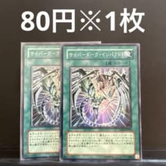 遊戯王 サイバーダークインパクト！ TAEV ゲートボール 1103 サイバー