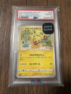 即日発送　ゲオ限定　プロモ　救助隊DXのピカチュウ　PSA10 036/S-P 036/S-P 救助隊DXのピカチュウ： ゲオ限定プロモカード キャンペーン