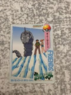 イワーク・タケシ・カスミ カードダス ポケモンのサムネイル