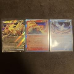 ポケモンカード サンダー・ファイヤー・フリーザー 3枚セット 三鳥 151