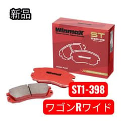 WINMAX (ウィンマックス)ブレーキパッド ST1-398 ワゴンRワイドのサムネイル