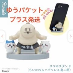 映画ちいかわ 人魚の島のひみつ デスクトップフィギュア　スマホスタンドのサムネイル
