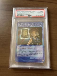 PSA10 シャーマンキング　超・占事略決-恐山アンナ　スペシャル PSA10 シャーマンキング 超・占事略決-恐山アンナ スペシャル - メルカリ