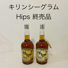 キリンシーグラム　Hips 2本　ヒップス　ウイスキー　終売品　720ml 新品 キリンシーグラム Hips 2本 ヒップス ウイスキー 終売品 720ml 新品
