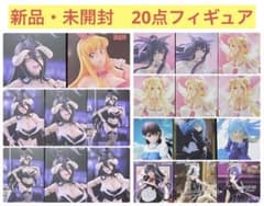 新品・未開封　新作あり　フィギュア　20点まとめ売り