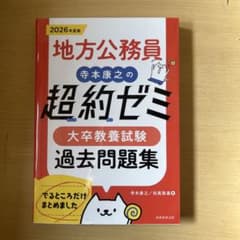 地方公務員 過去問題集 2026年版のサムネイル
