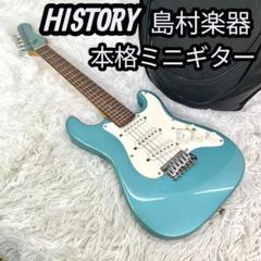HISTORY ヒストリー 島村楽器 最上位本格 トラベル キッズ ミニギター HISTORY ヒストリー 島村楽器 最上位本格 トラベル キッズ ミニ
