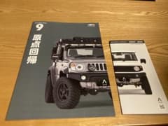 アピオAPIO ジムニー カタログ　原点回帰9のサムネイル