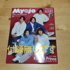 Myojo 2022 2月号　付録のみ無しのサムネイル