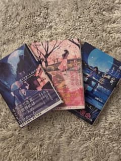 広瀬未衣　小説3冊セットのサムネイル