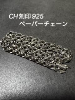 CH 刻印925ペーパーチェーンネックレス50cmのサムネイル
